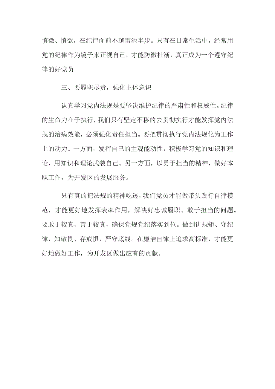 2018年74部党内法规学习心得体会.docx_第2页