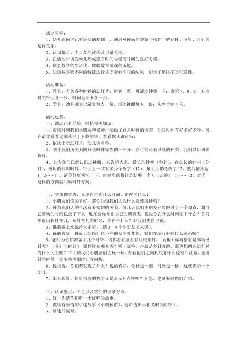 大班数学《认识整点和半点》PPT课件教案参考教案.docx