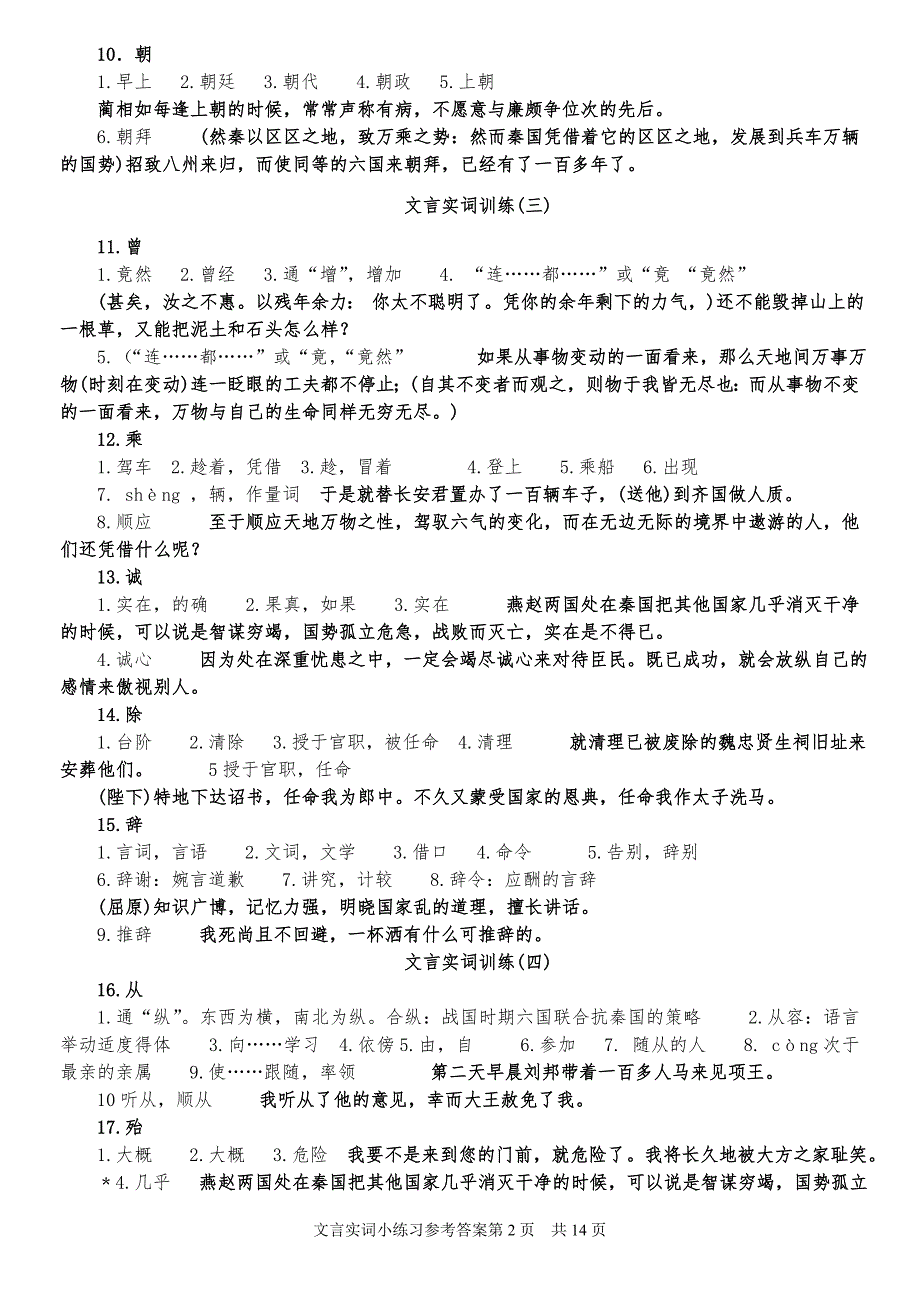 120个文言实词推导训练简化参考答案.doc_第2页