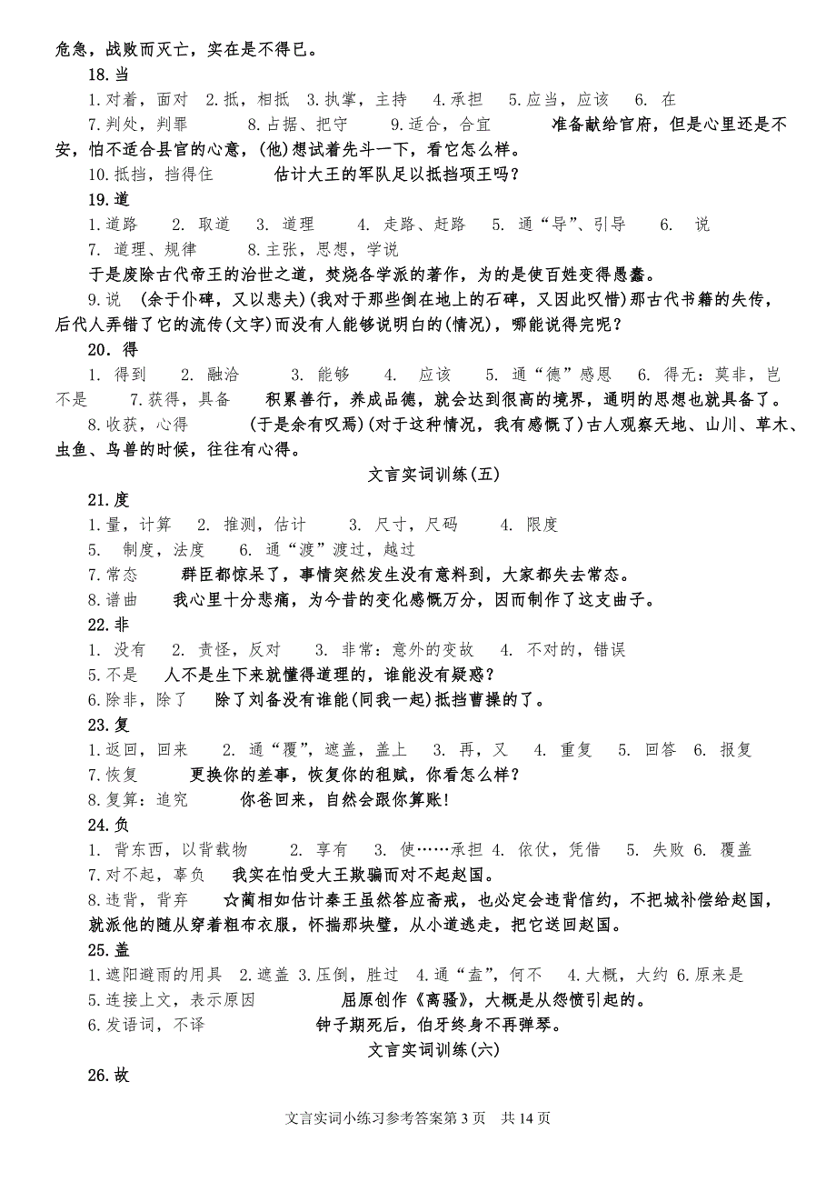 120个文言实词推导训练简化参考答案.doc_第3页