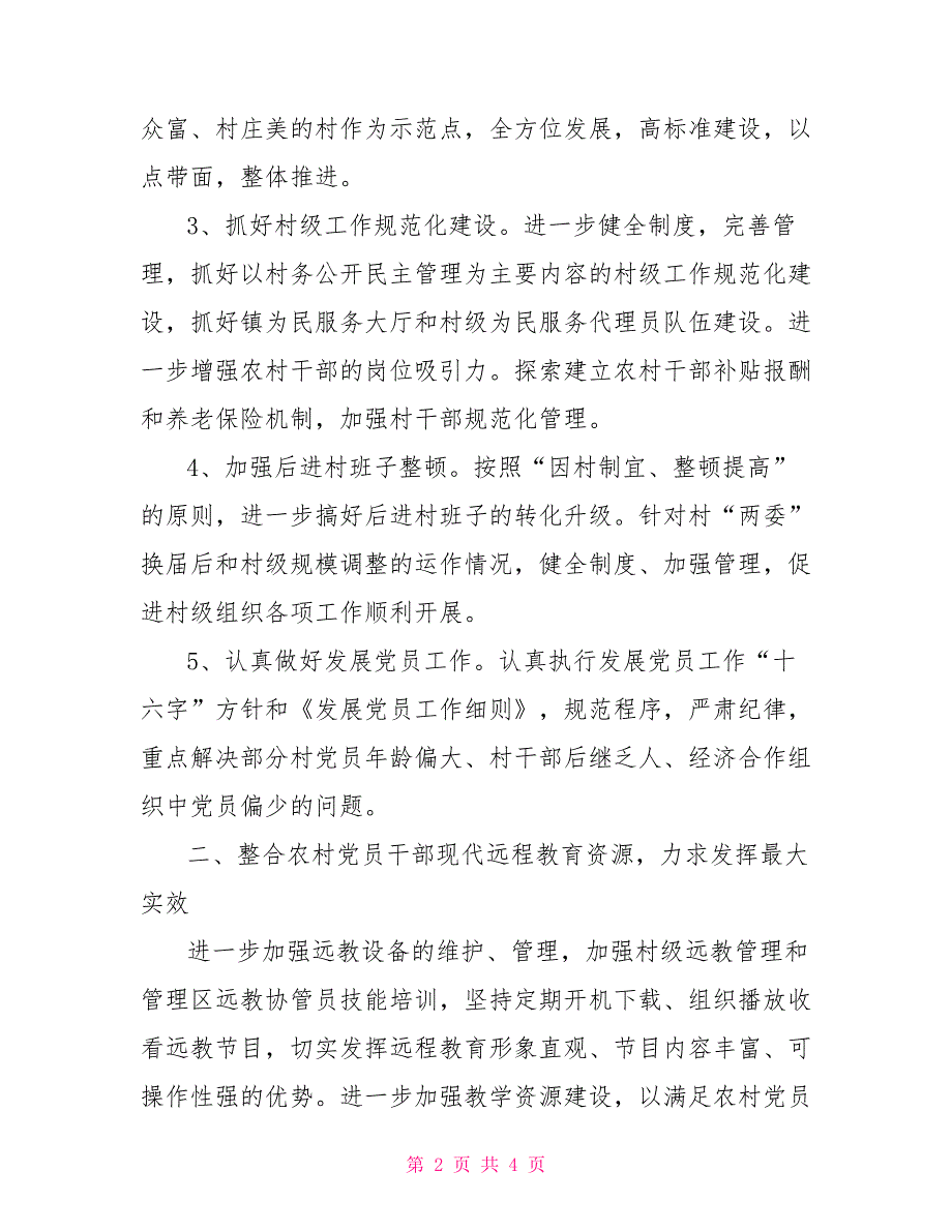 2021年乡镇党委组织工作计划.doc_第2页