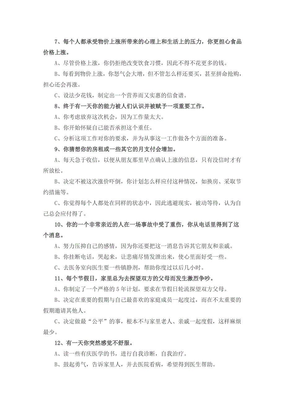 2018年心理压力测试题带答案.docx_第2页
