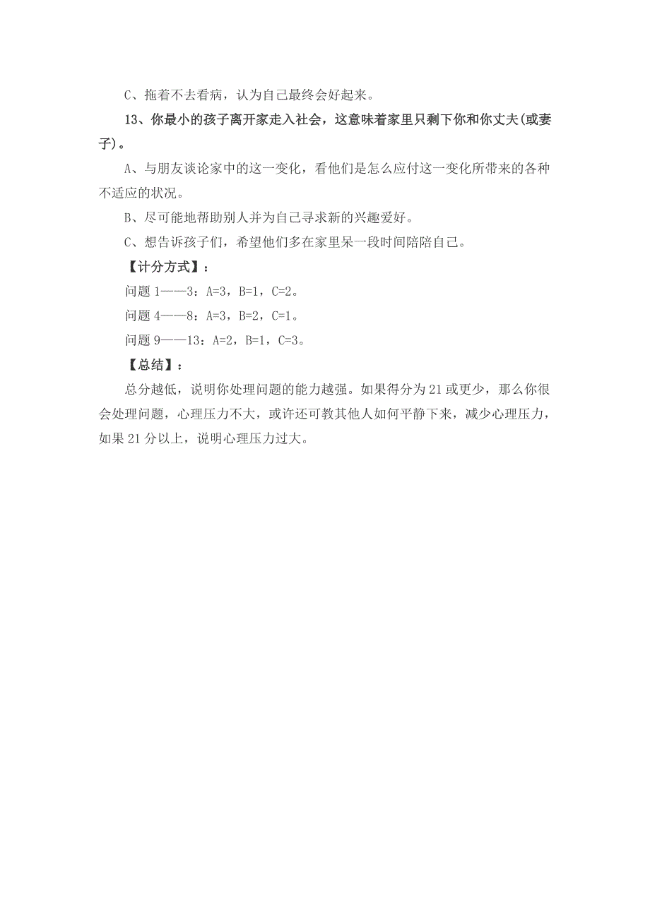 2018年心理压力测试题带答案.docx_第3页