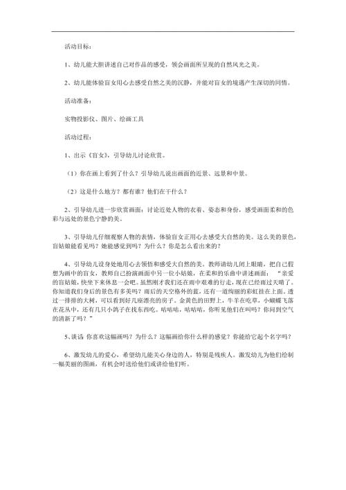 中班美术《盲女》PPT课件教案参考教案.docx