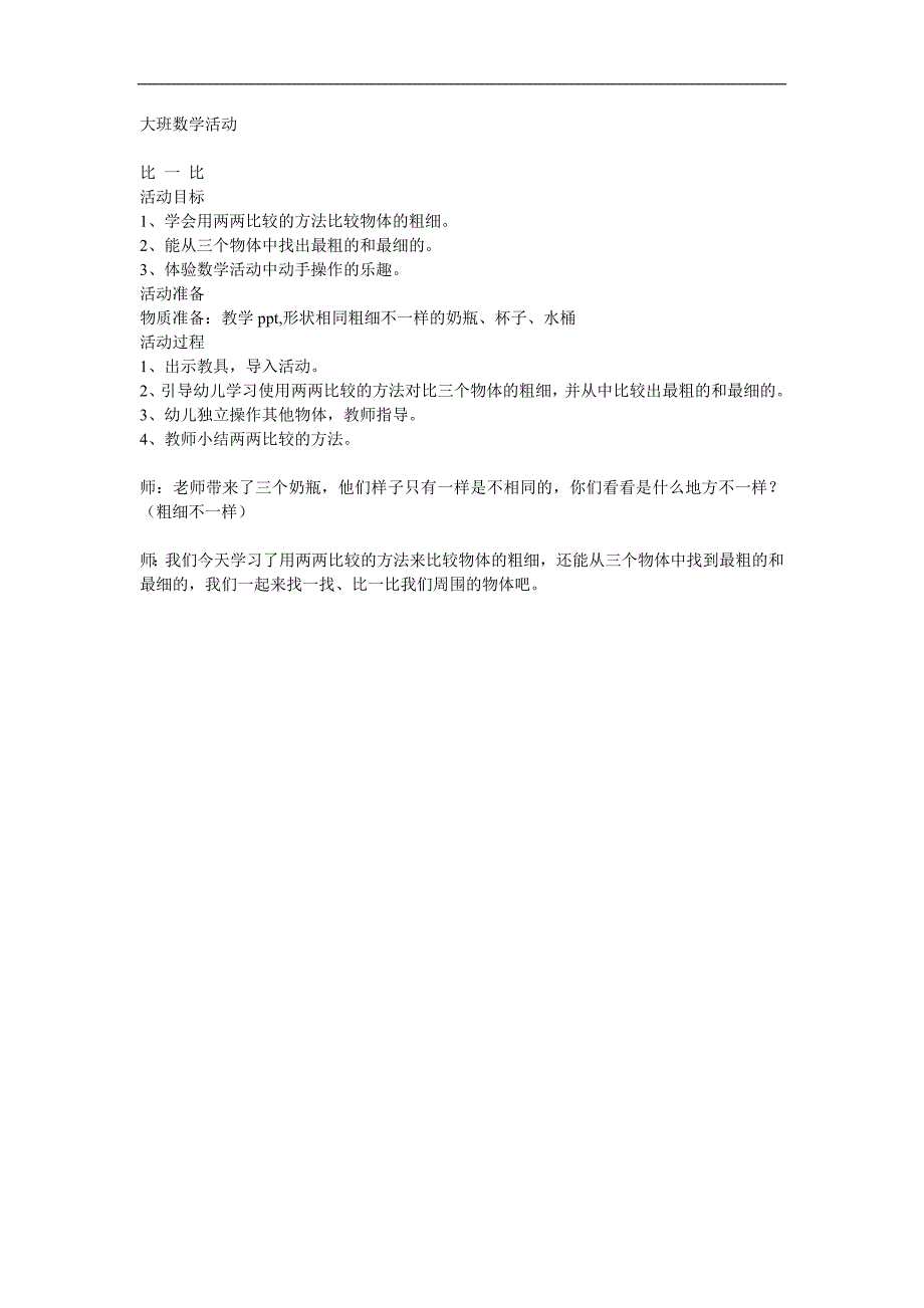 大班数学活动《比一比》PPT课件教案参考教案.docx_第1页