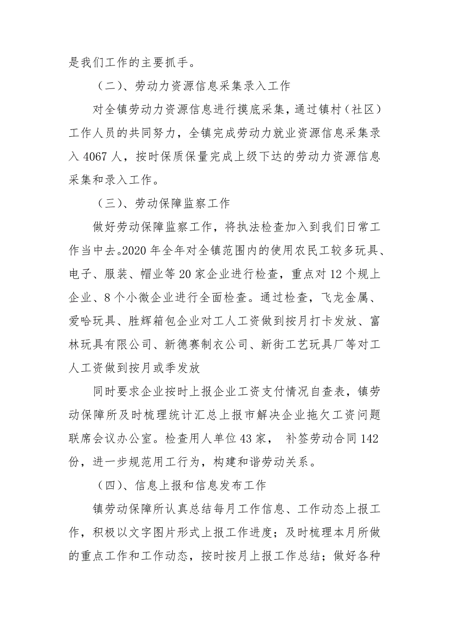 2020年乡镇劳动保障工作总结和2021年工作计划.doc_第2页