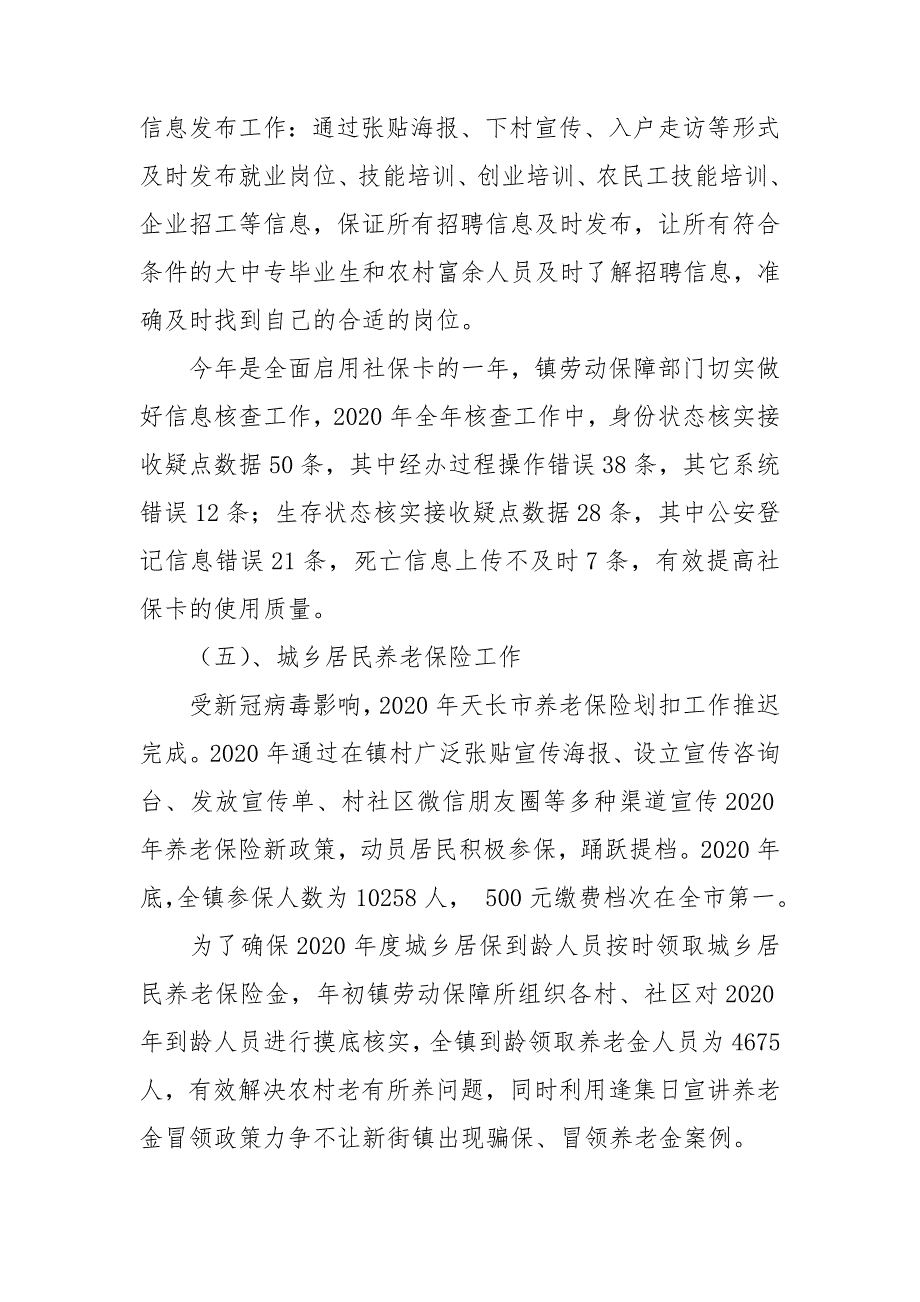 2020年乡镇劳动保障工作总结和2021年工作计划.doc_第3页