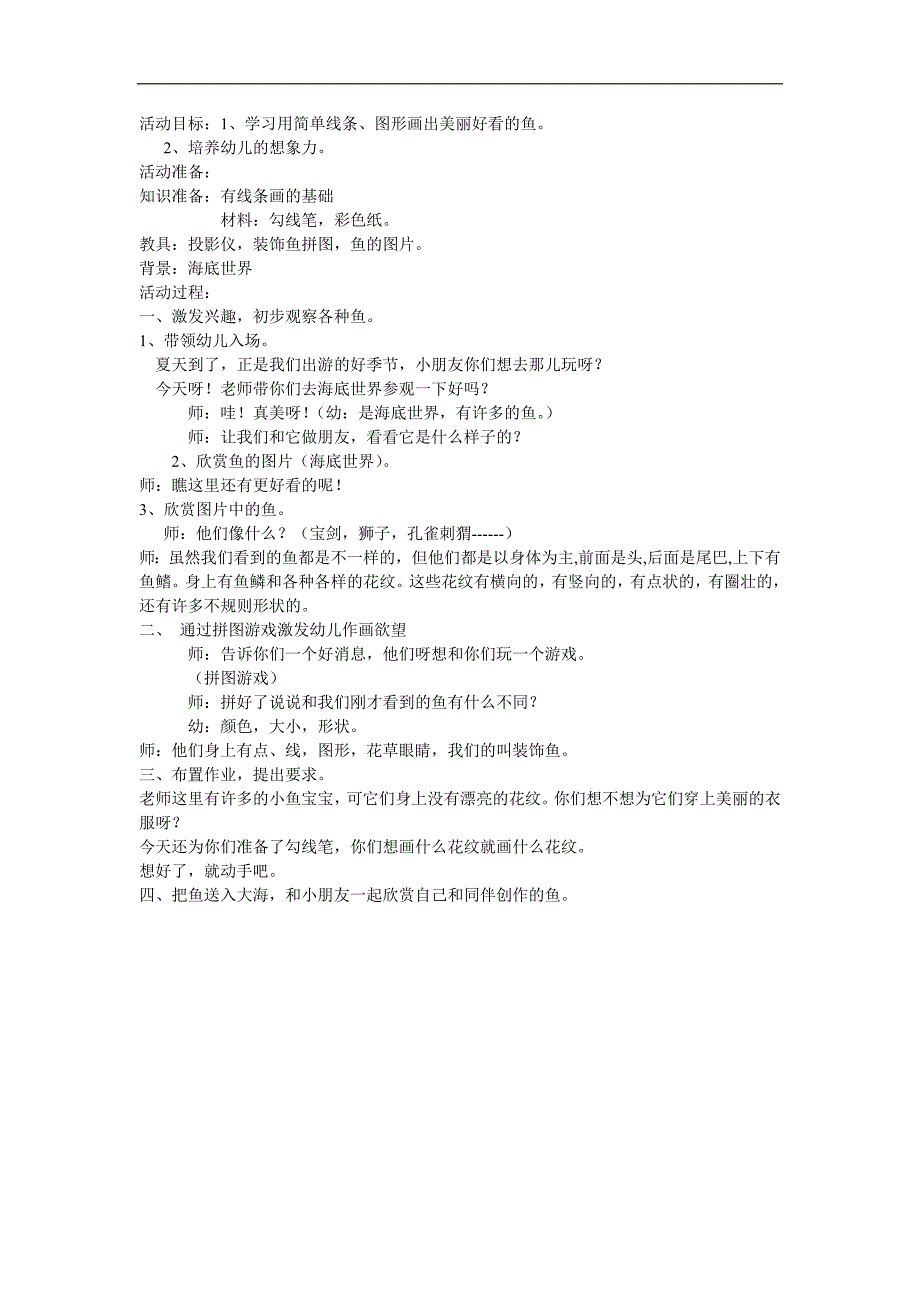 大班美术活动《美丽的鱼》PPT课件教案参考教案.docx_第1页