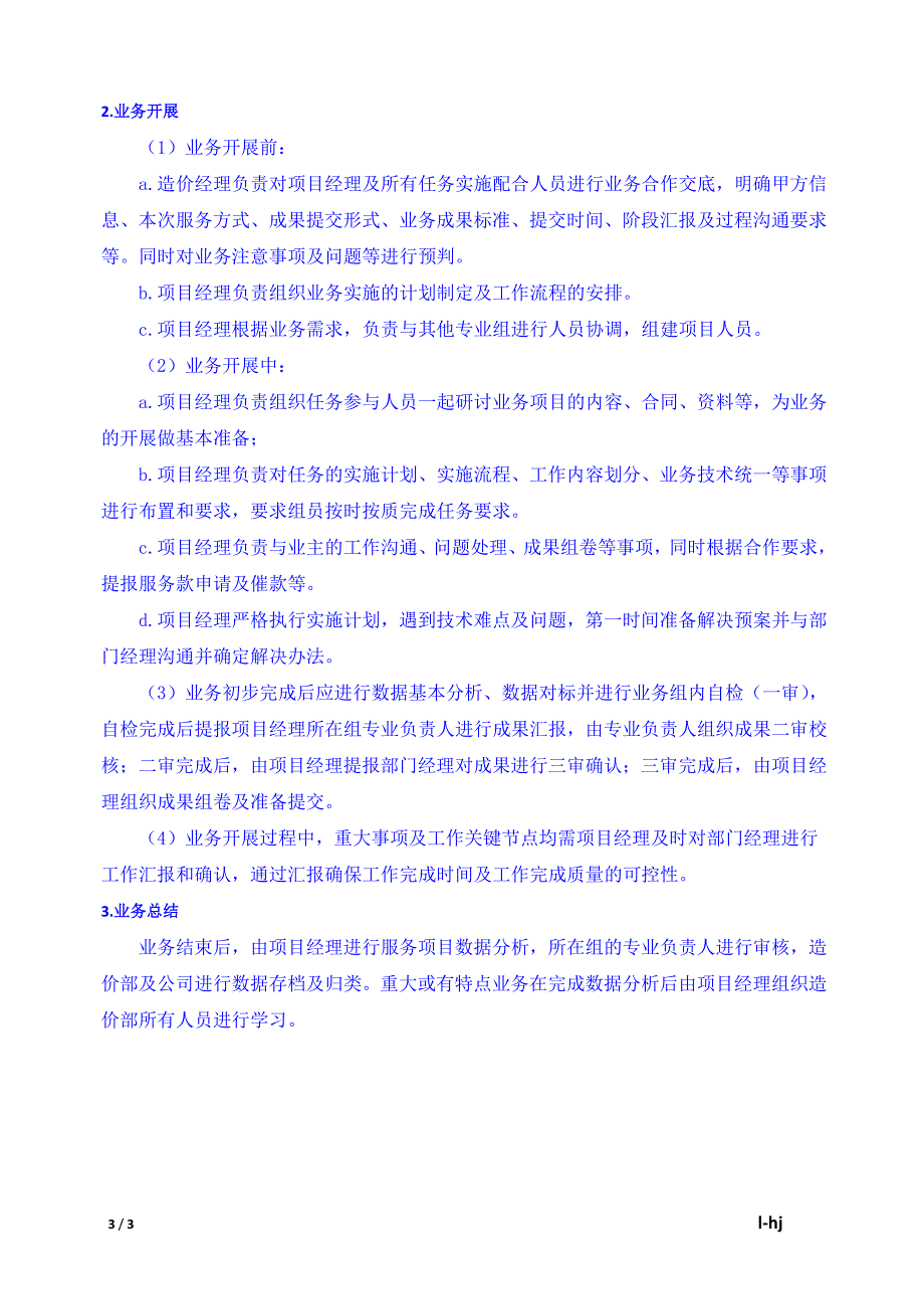 01-造价咨询部组织架构及基本工作流程-V2.0.doc_第3页