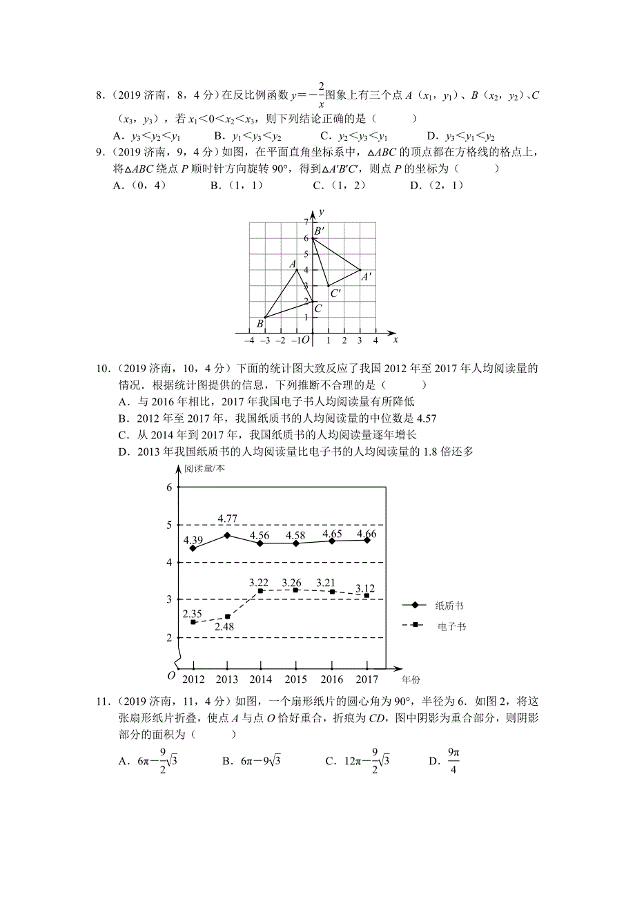 2019年山东省济南市数学中考试题含答案.doc_第2页