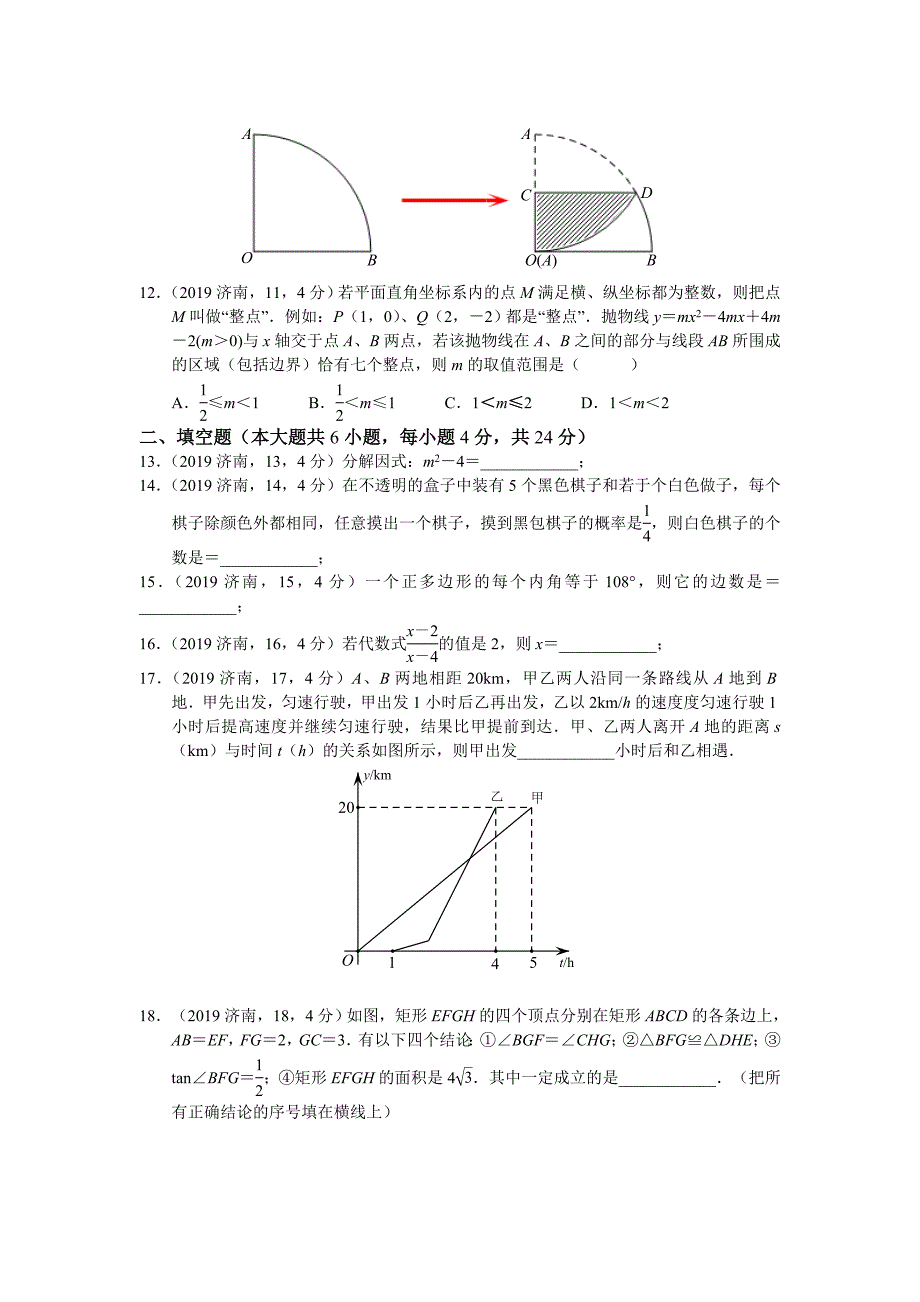 2019年山东省济南市数学中考试题含答案.doc_第3页