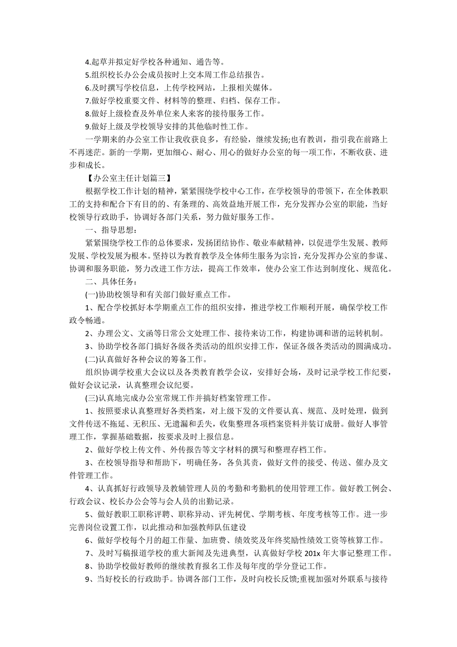 2020年学校办公室主任工作计划精选.docx_第3页