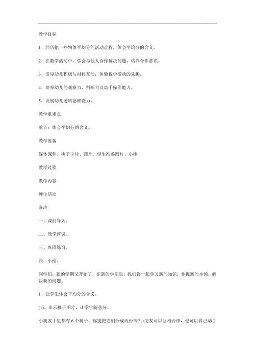 大班数学《分一分》PPT课件教案参考教案.docx