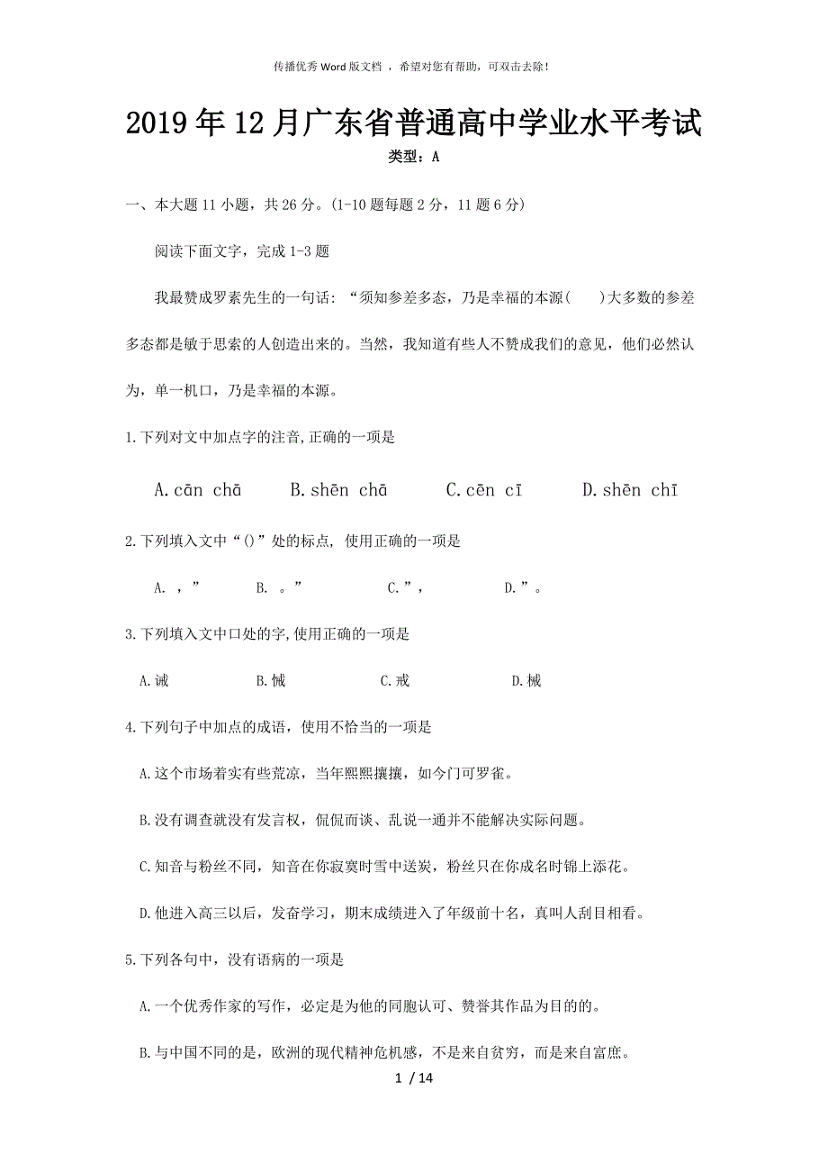2020年广东省普通高中学业水平考试春季高考语文真题试卷.docx_第1页