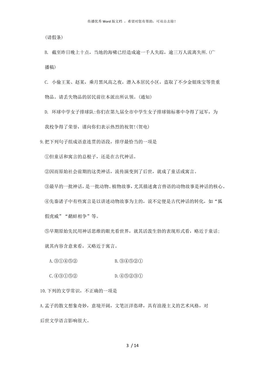 2020年广东省普通高中学业水平考试春季高考语文真题试卷.docx_第3页