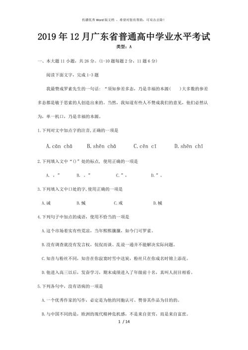 2020年广东省普通高中学业水平考试春季高考语文真题试卷.docx