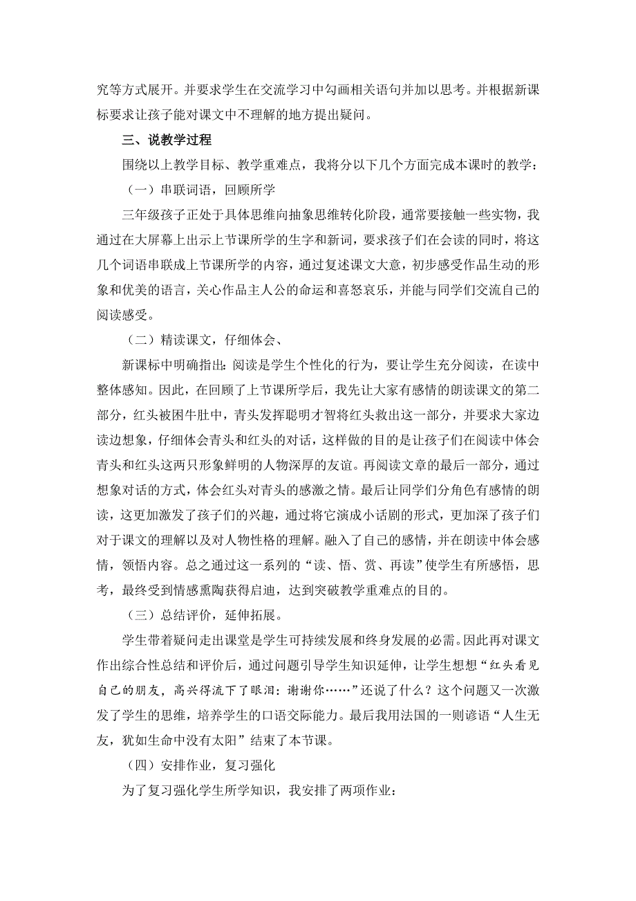 10在牛肚子里旅行说课稿.doc_第2页