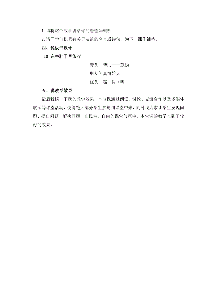 10在牛肚子里旅行说课稿.doc_第3页