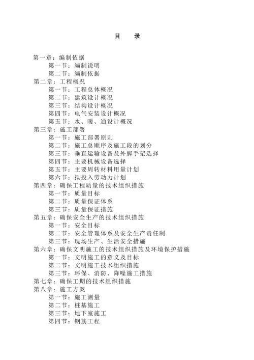15层住宅楼施工组织设计.doc
