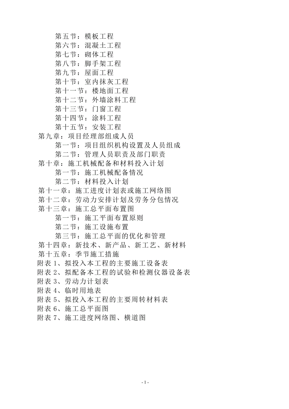 15层住宅楼施工组织设计.doc_第2页