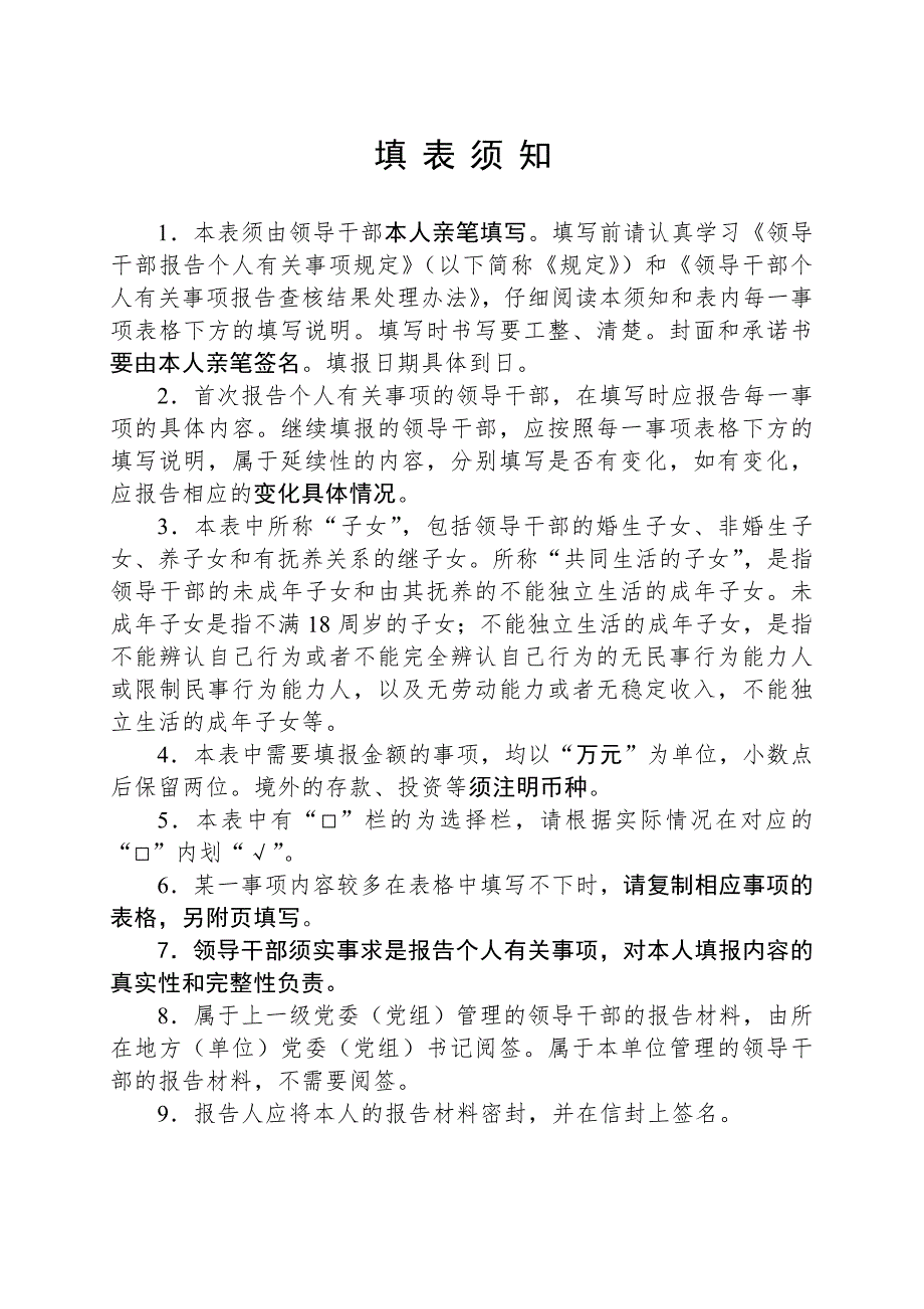 2020年领导干部个人有关事项报告表A3套印.doc_第2页