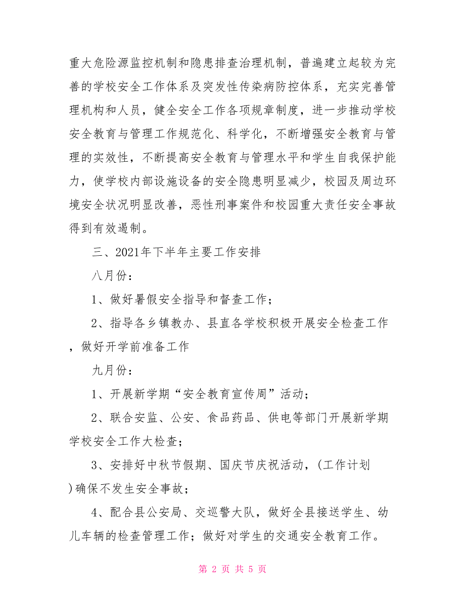 2021年下半年县教育局安全工作计划.doc_第2页