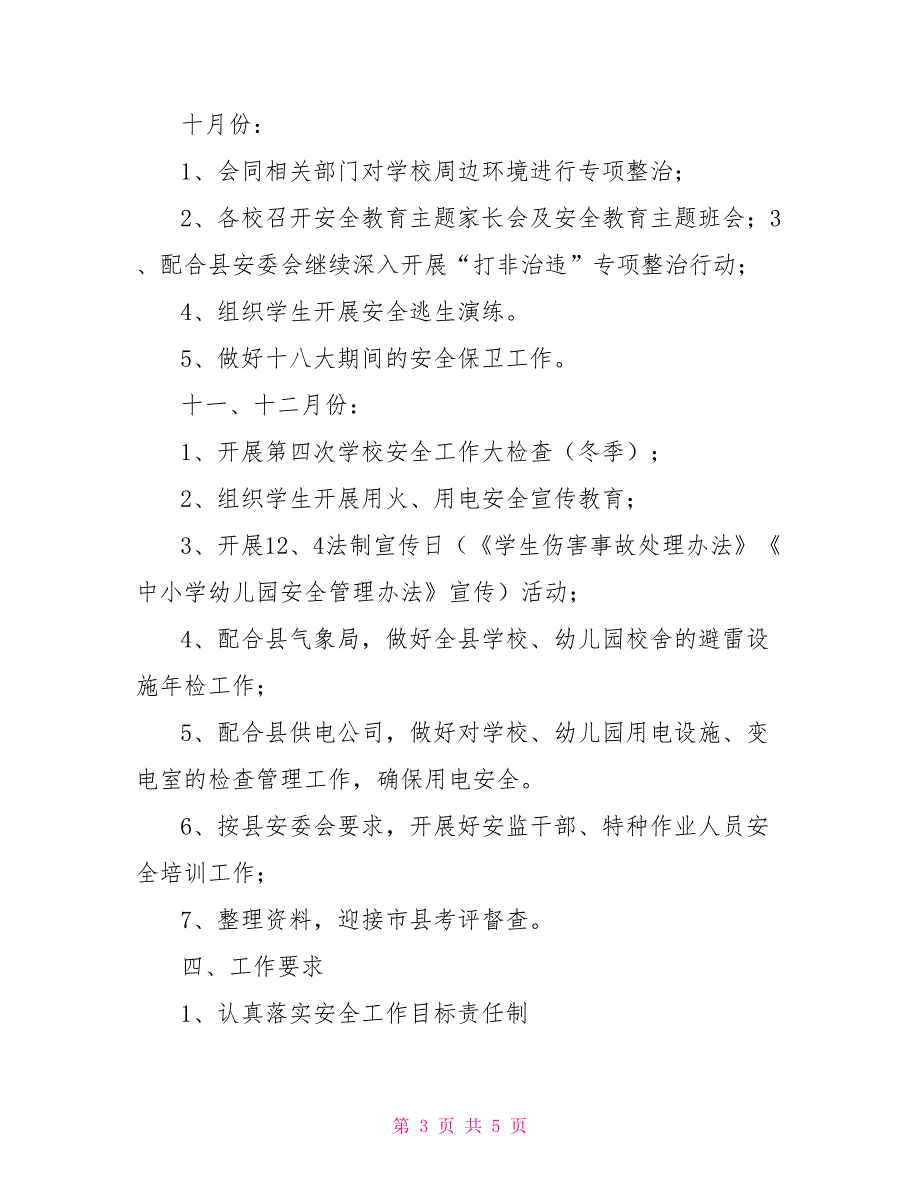 2021年下半年县教育局安全工作计划.doc_第3页