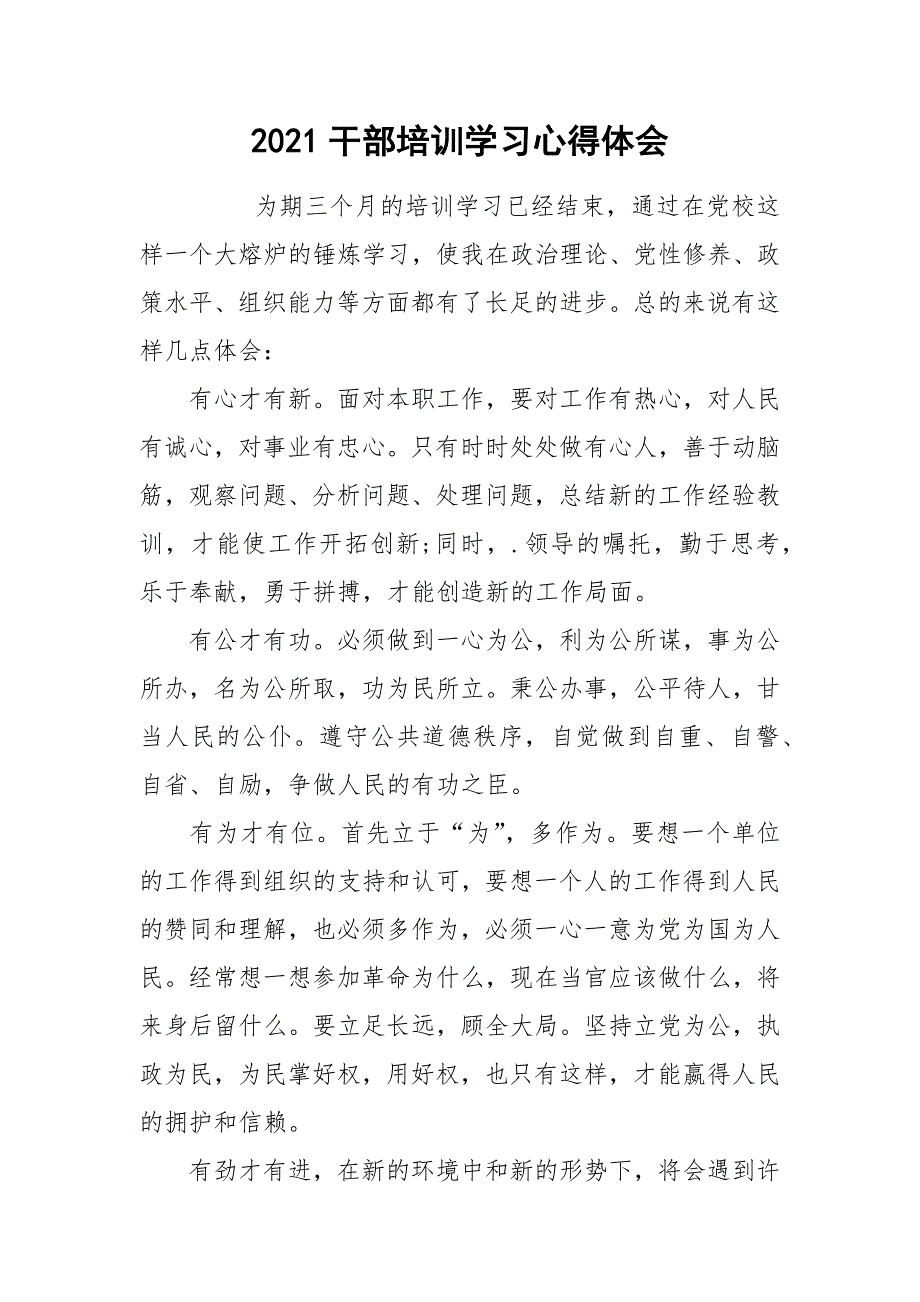 2021干部培训学习心得体会.docx_第1页