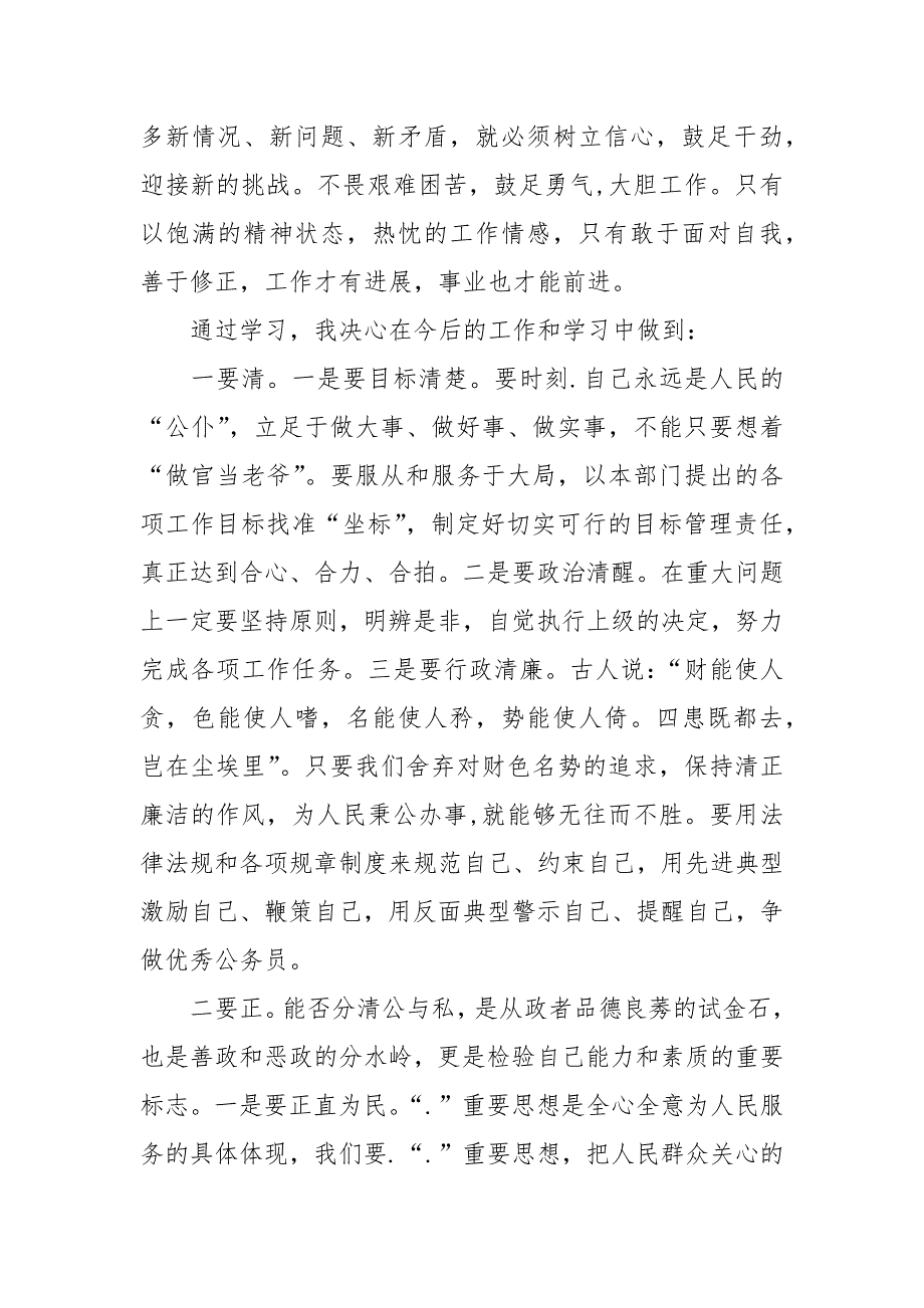 2021干部培训学习心得体会.docx_第2页