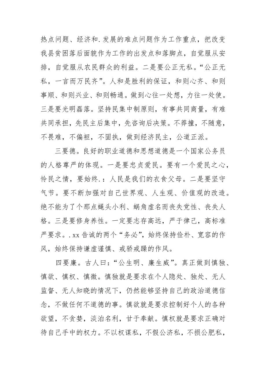 2021干部培训学习心得体会.docx_第3页