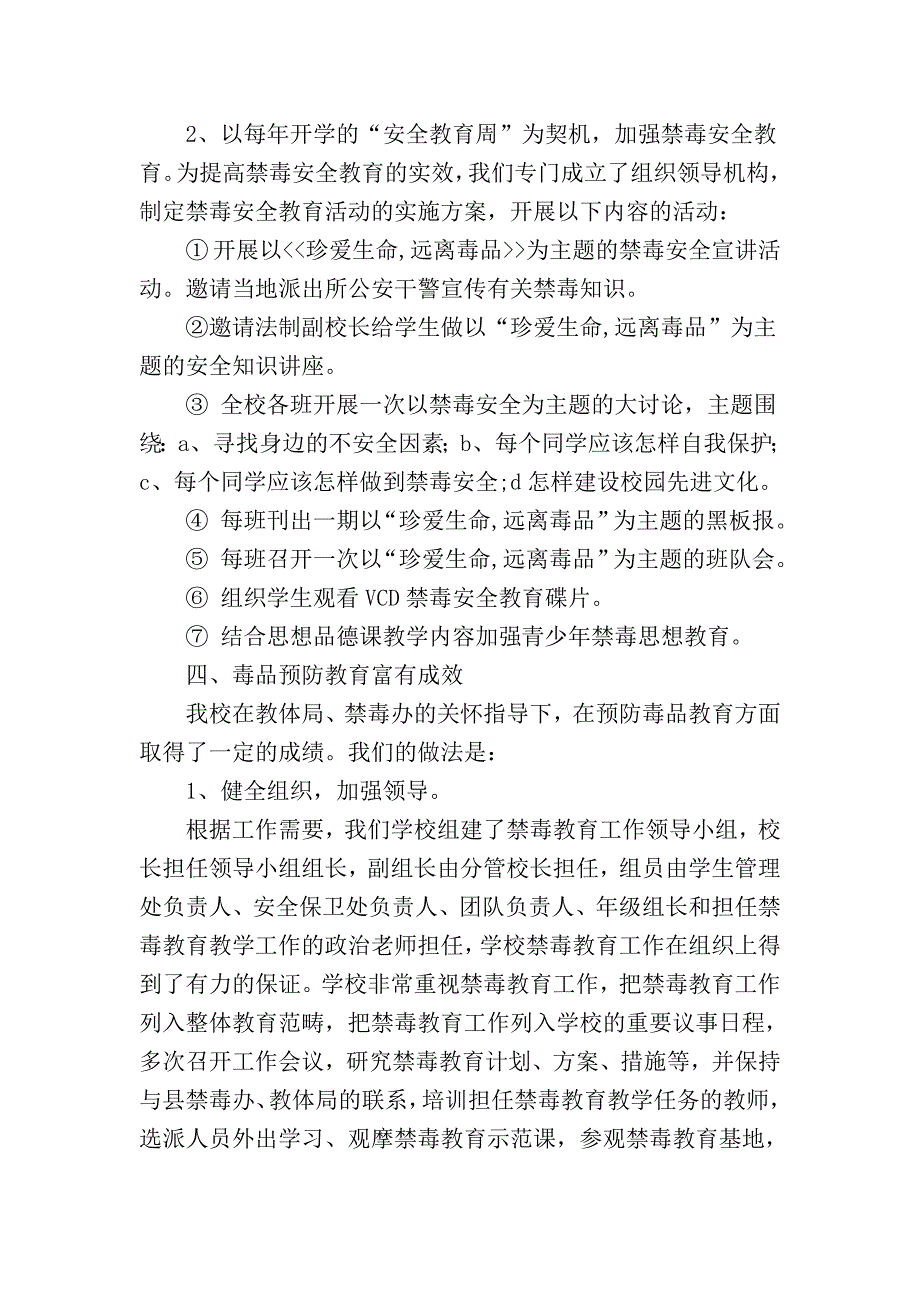 2018年中学学校禁毒工作总结.doc_第2页