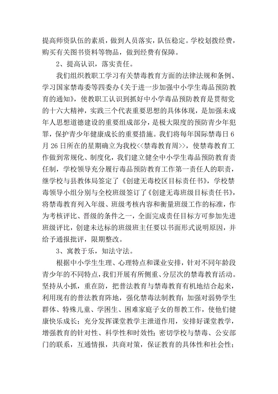 2018年中学学校禁毒工作总结.doc_第3页