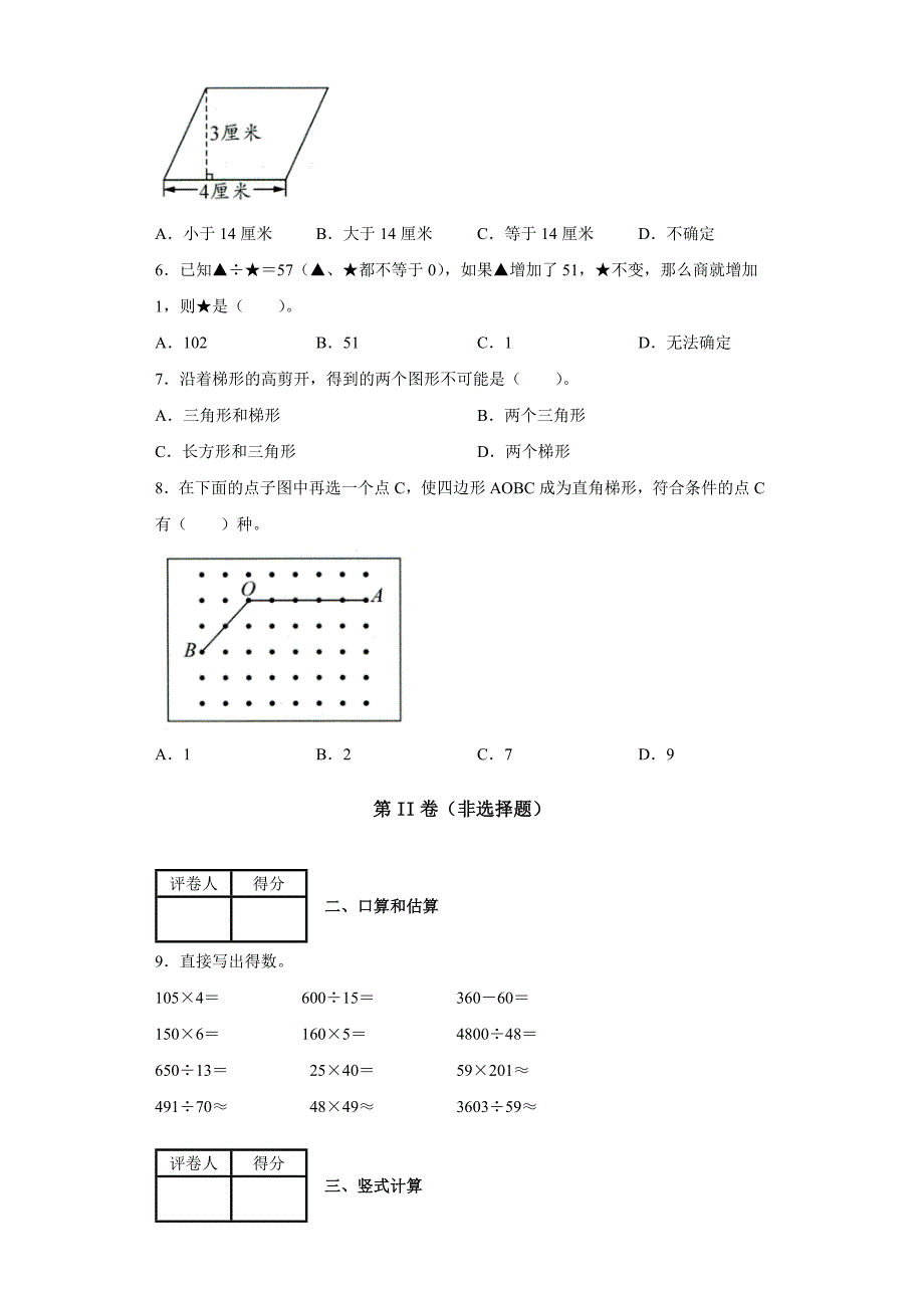 2019-2020学年人教版四年级上册期末考试数学试卷-含答案.docx_第2页