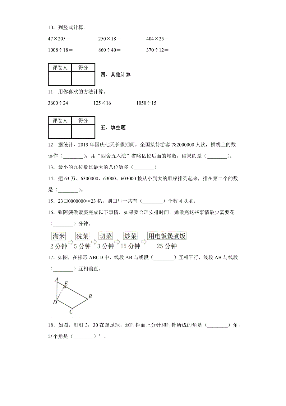 2019-2020学年人教版四年级上册期末考试数学试卷-含答案.docx_第3页
