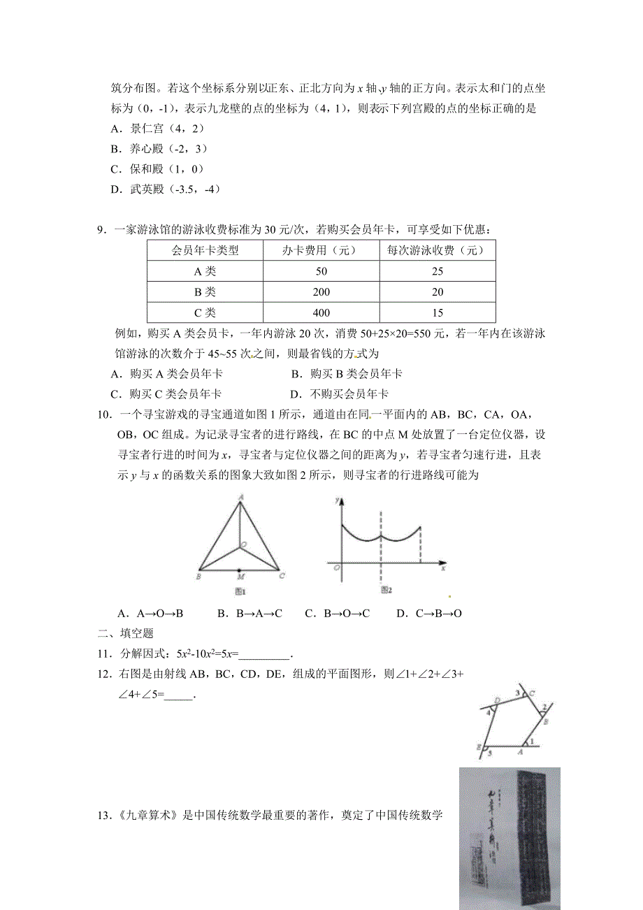 2015年北京市中考数学试卷及答案.doc_第2页