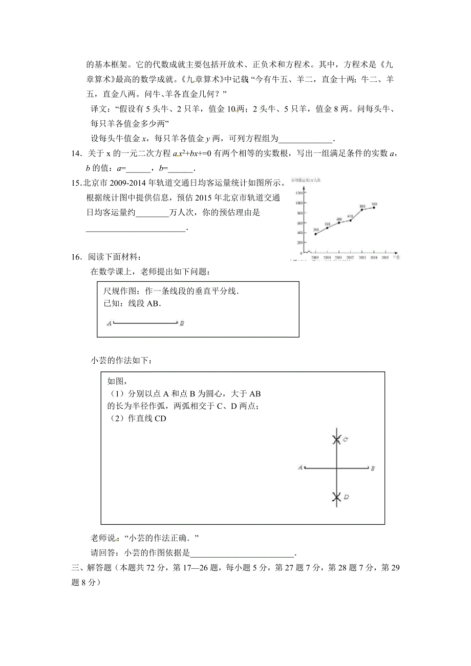 2015年北京市中考数学试卷及答案.doc_第3页