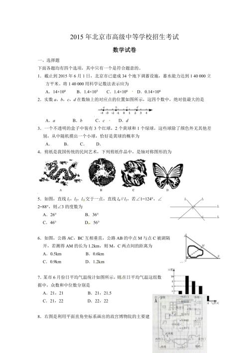 2015年北京市中考数学试卷及答案.doc