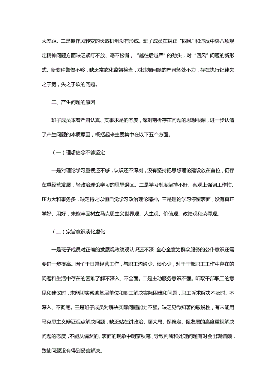2018年度思想政治精神状态工作作风3个方面专题民主生活会对照检查材料与2019年民主生活会党性分析.docx_第2页