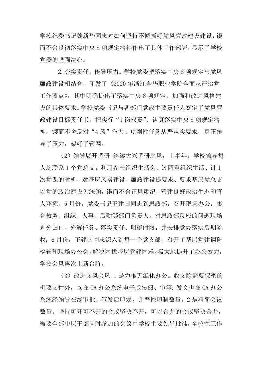 2020上半年落实中央八项规定精神工作情况报告.doc_第2页