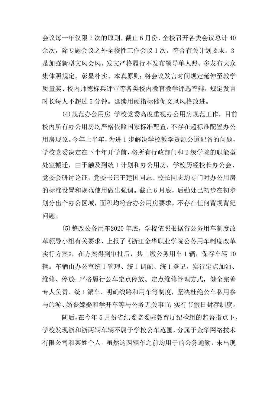 2020上半年落实中央八项规定精神工作情况报告.doc_第3页