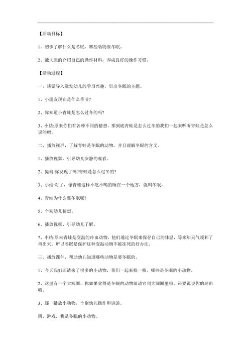 大班科学《冬眠的动物》PPT课件教案参考教案.docx