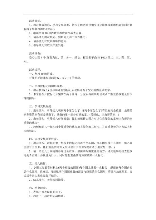 大班数学活动《交集》PPT课件教案参考教案.docx