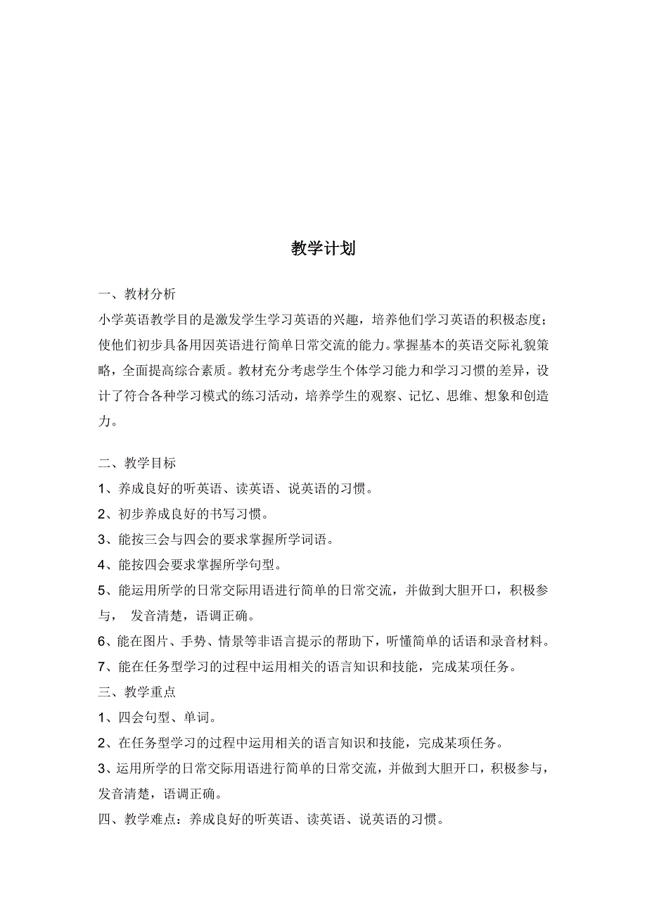2020人教版精通英语五年级下册全册教案.doc_第2页