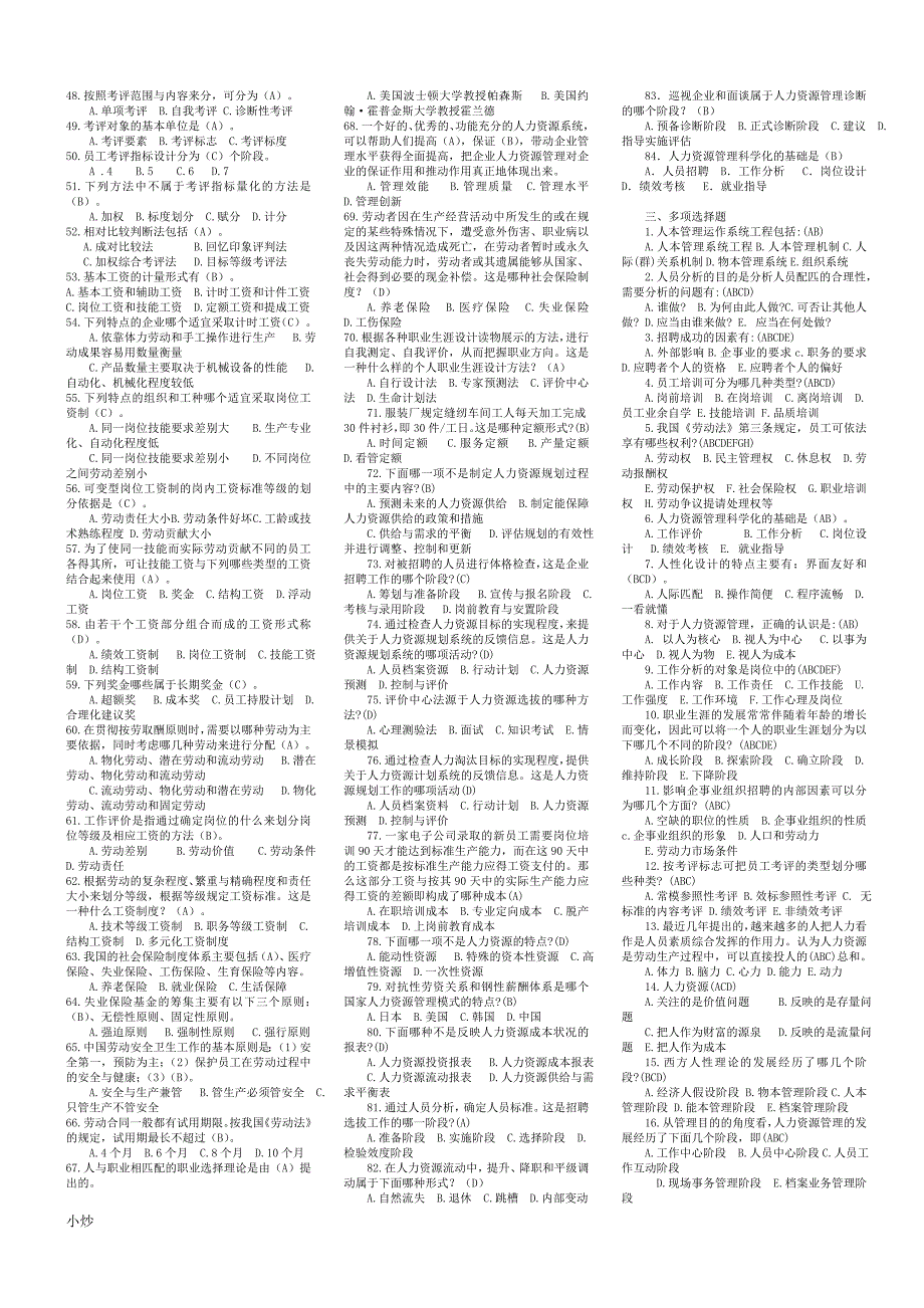 2018年电大人力资源管理期末复习题小抄.doc_第2页