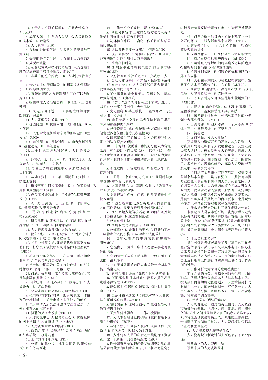 2018年电大人力资源管理期末复习题小抄.doc_第3页