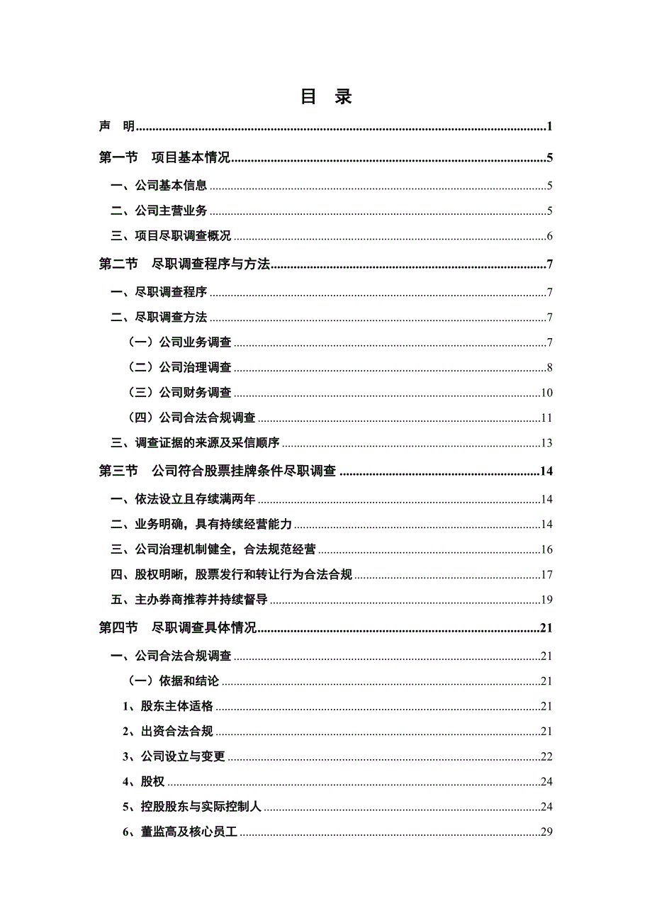 0429中广影视尽职调查报告.doc_第1页