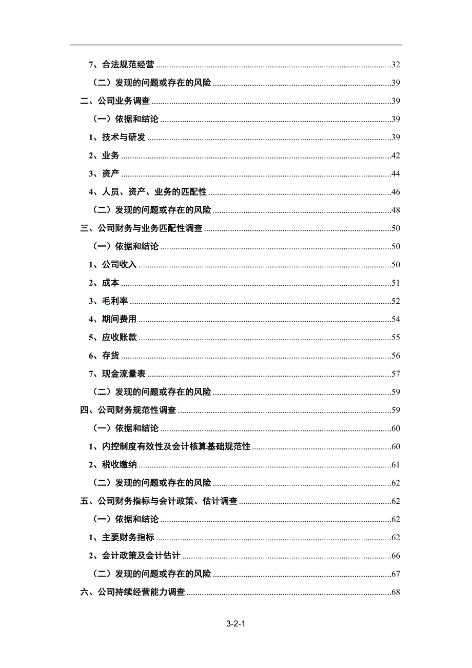 0429中广影视尽职调查报告.doc_第2页