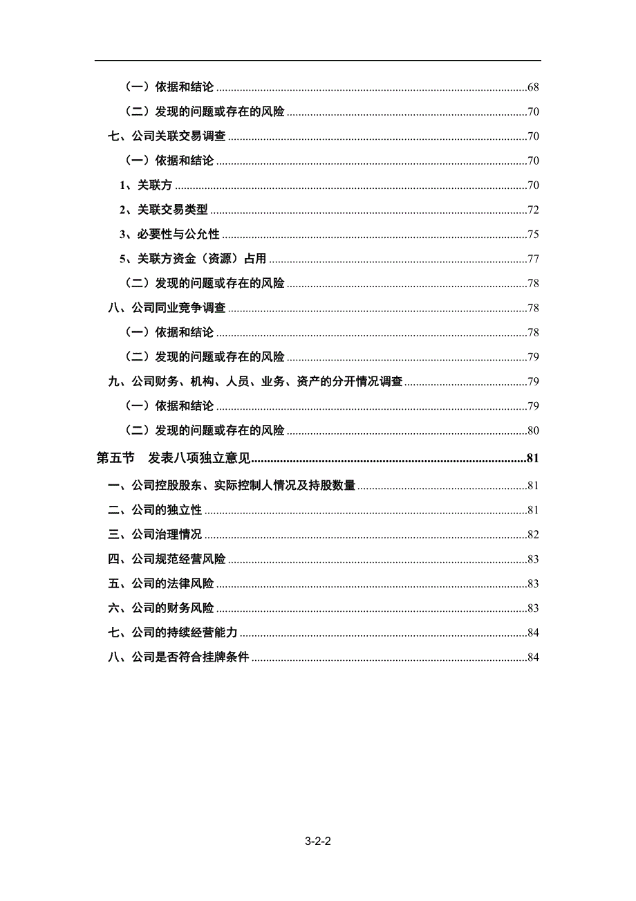 0429中广影视尽职调查报告.doc_第3页