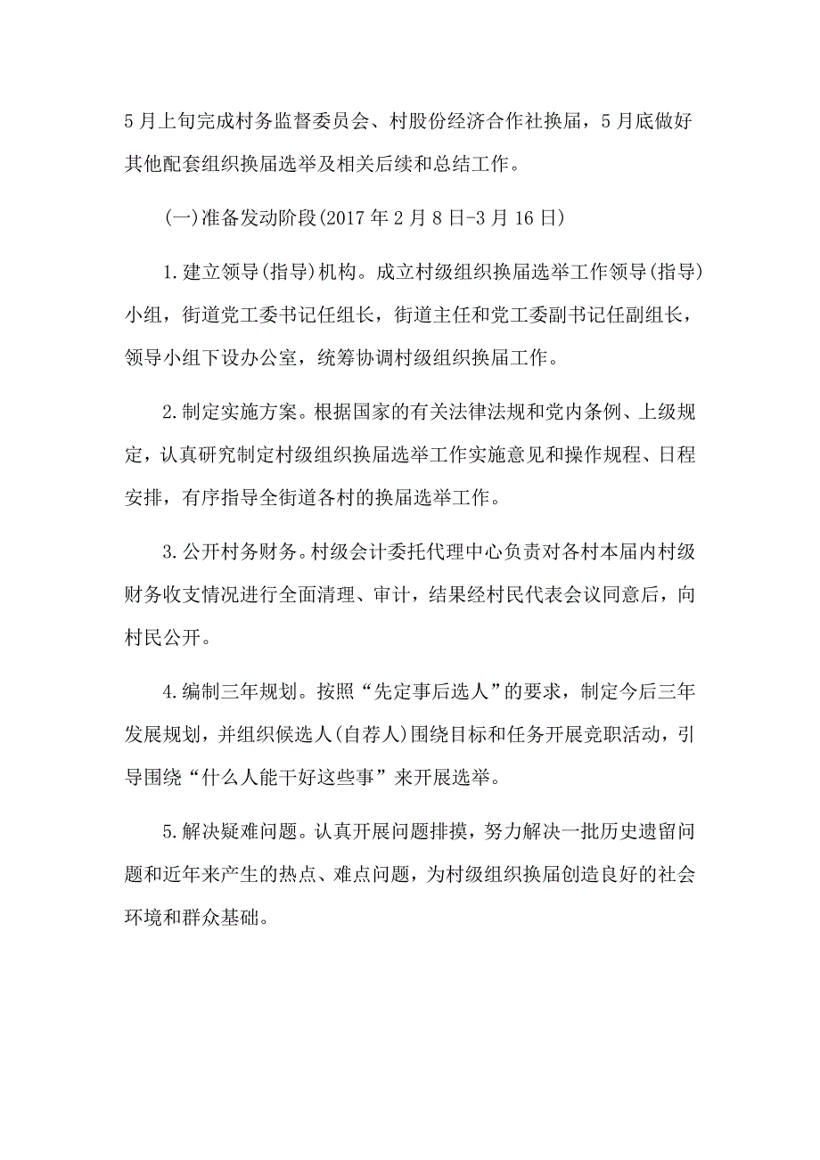2020年村级组织换届选举工作方案两篇参考.docx_第2页