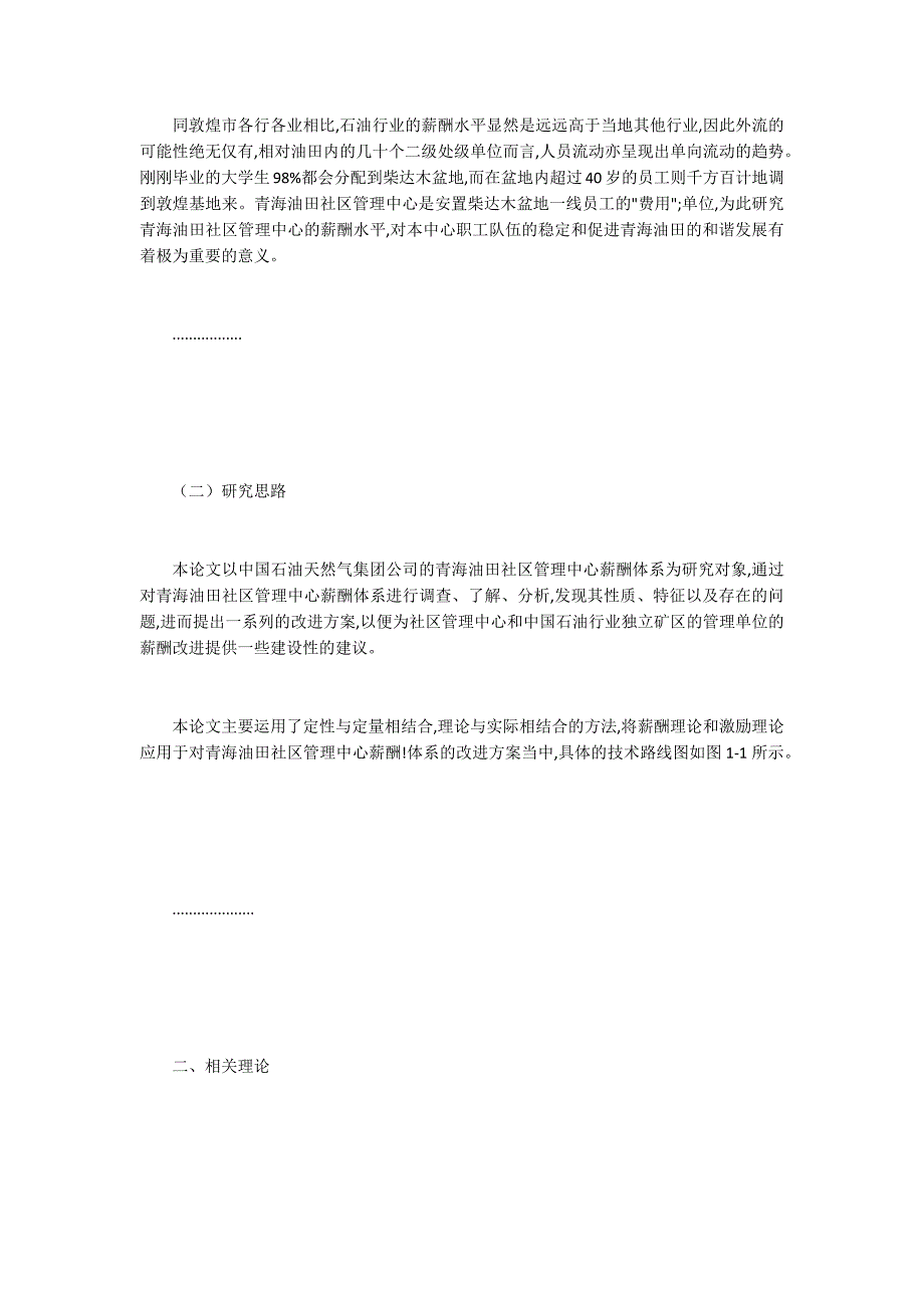 -人力资源管理论文2018精选范文10篇.docx_第2页